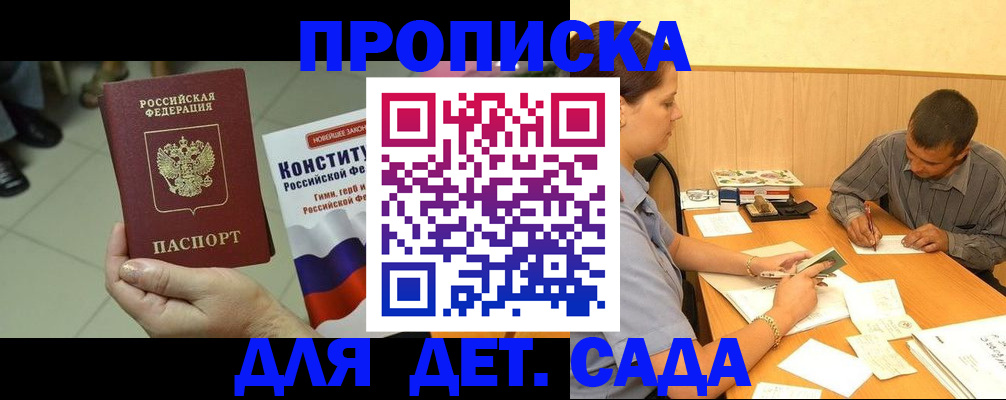 прописка в квартире в Котельниках