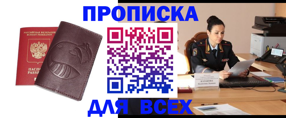 прописка паспорт в Котельниках